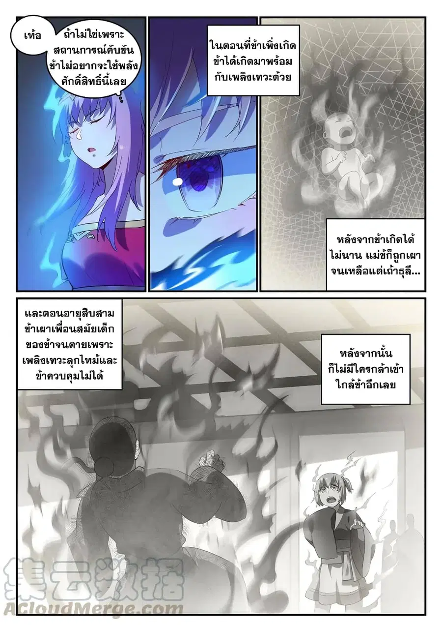 Bailian Chengshen ตอนที่ 722 หน้า 3