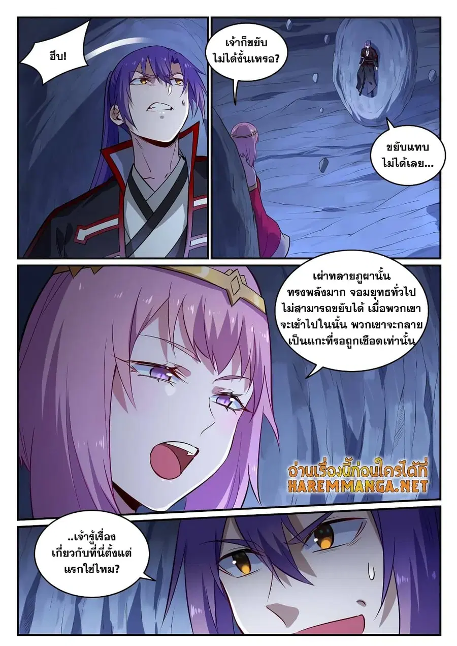 Bailian Chengshen ตอนที่ 723 หน้า 2