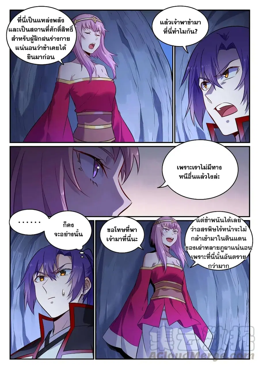 Bailian Chengshen ตอนที่ 723 หน้า 3