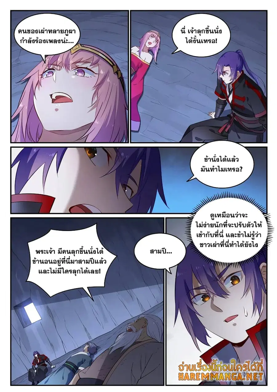 Bailian Chengshen ตอนที่ 724 หน้า 1