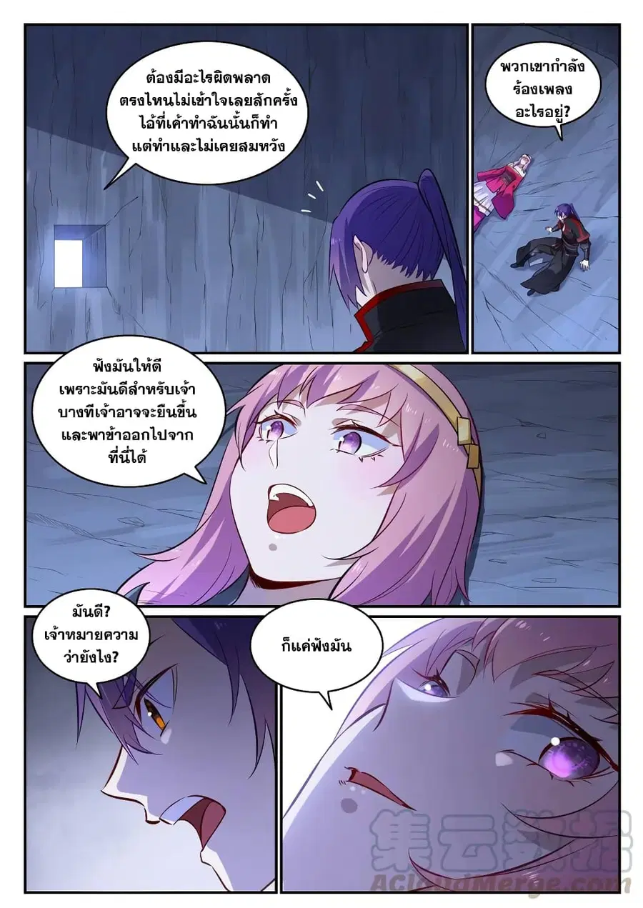 Bailian Chengshen ตอนที่ 724 หน้า 2