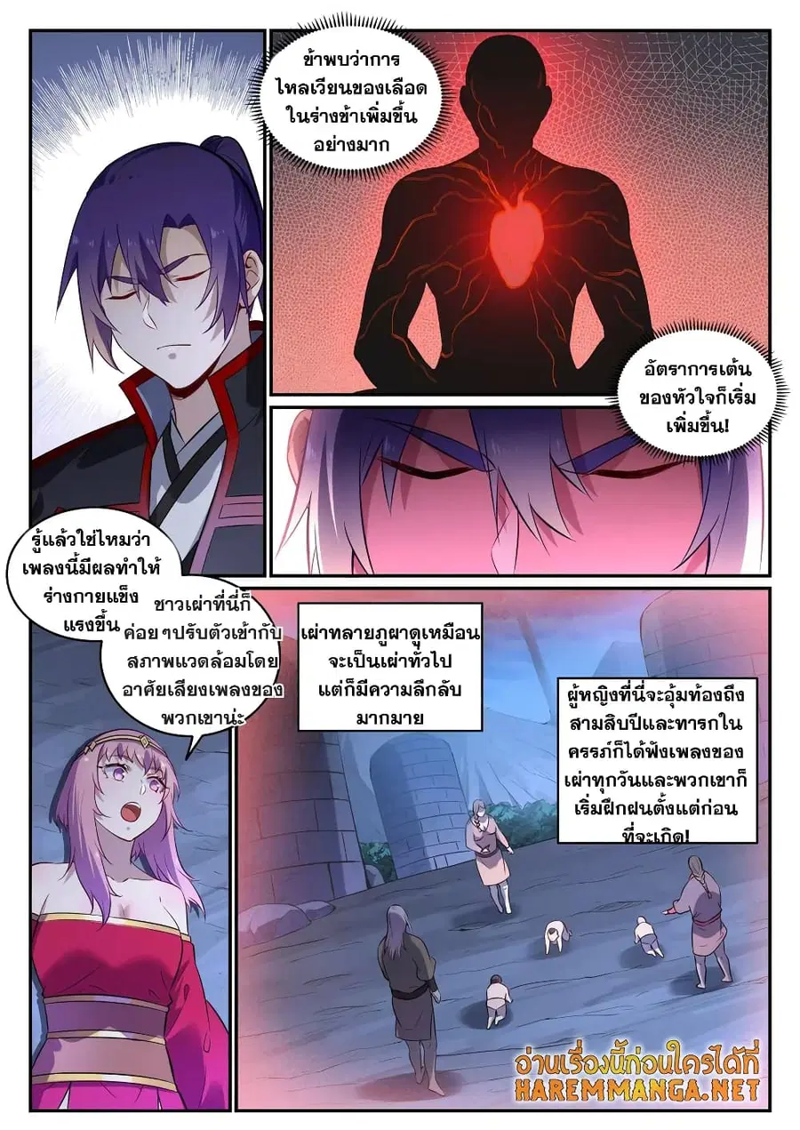 Bailian Chengshen ตอนที่ 724 หน้า 3