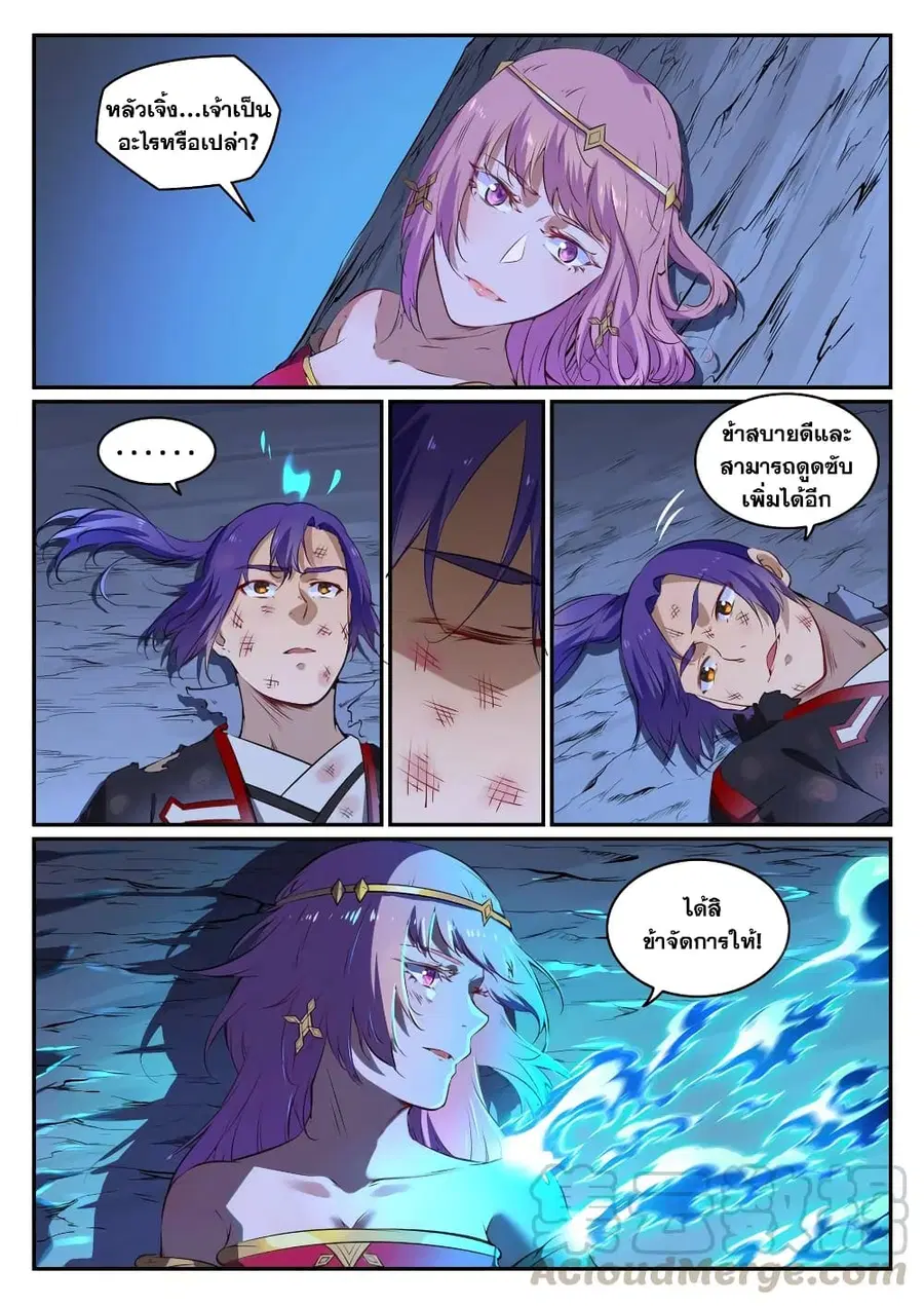 Bailian Chengshen ตอนที่ 725 หน้า 2