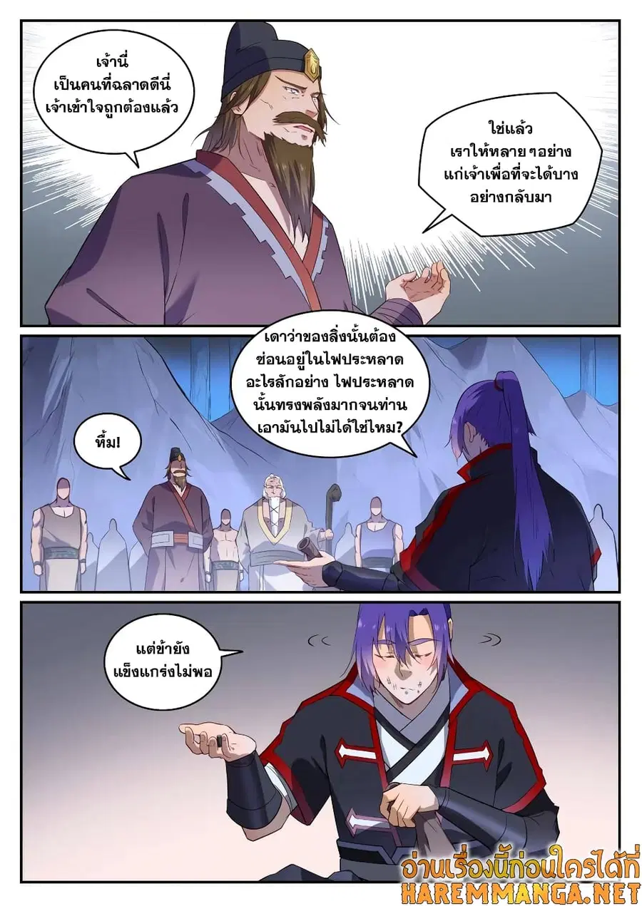 Bailian Chengshen ตอนที่ 726 หน้า 2