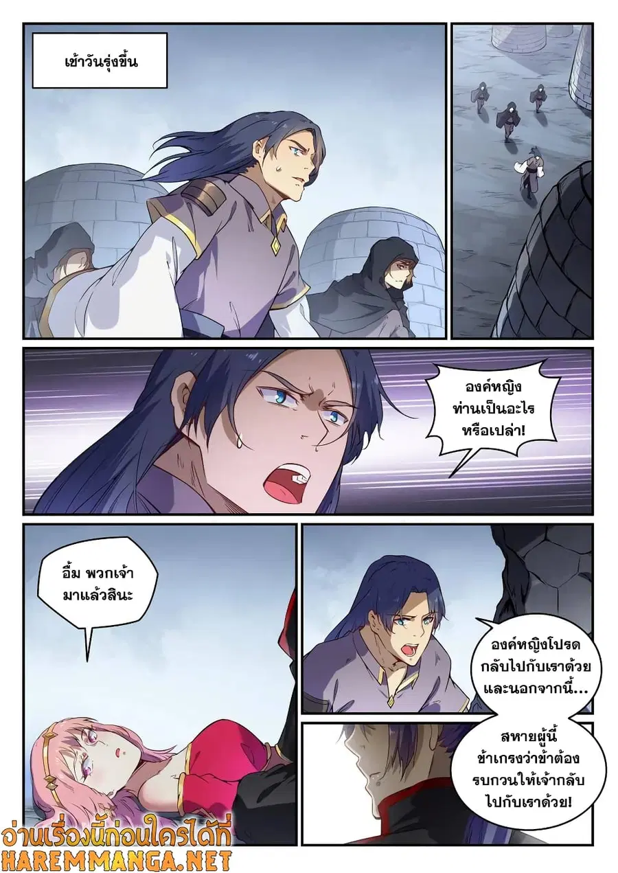 Bailian Chengshen ตอนที่ 726 หน้า 3