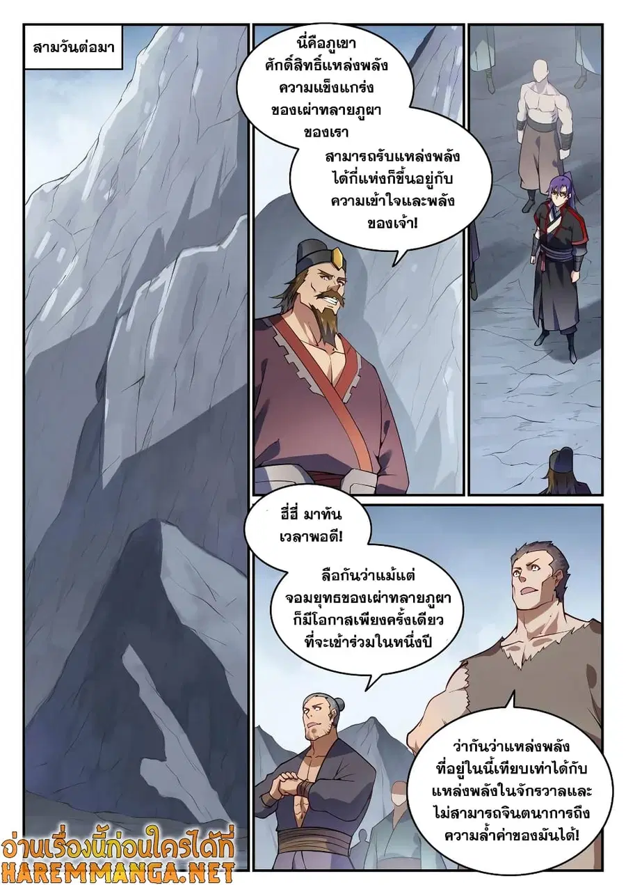 Bailian Chengshen ตอนที่ 727 หน้า 2