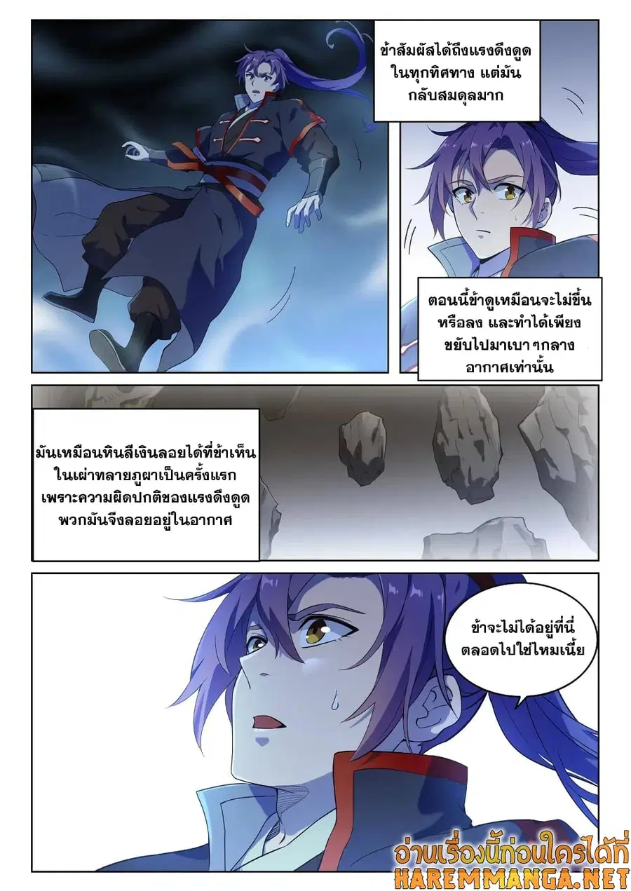 Bailian Chengshen ตอนที่ 728 หน้า 2