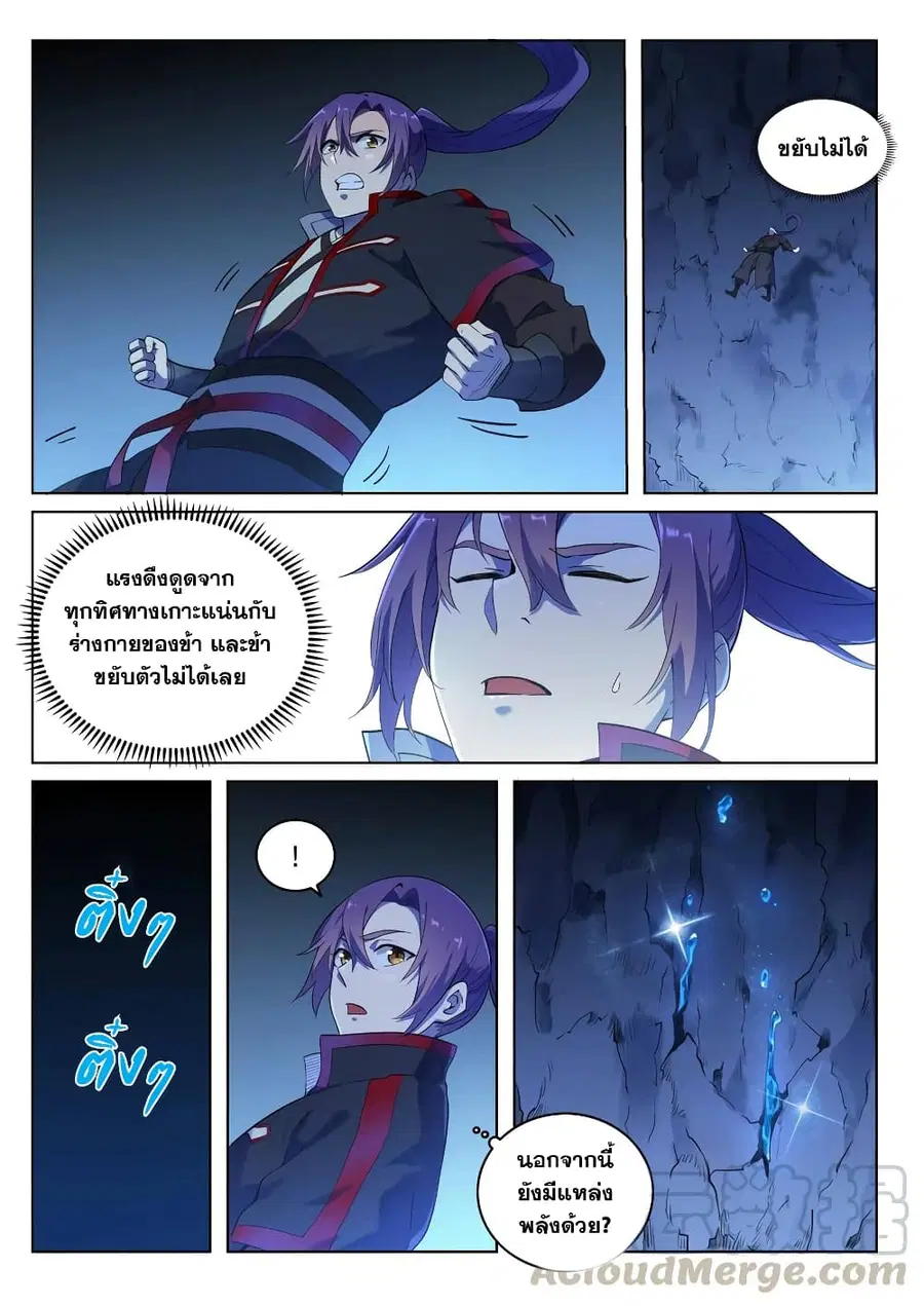 Bailian Chengshen ตอนที่ 728 หน้า 3