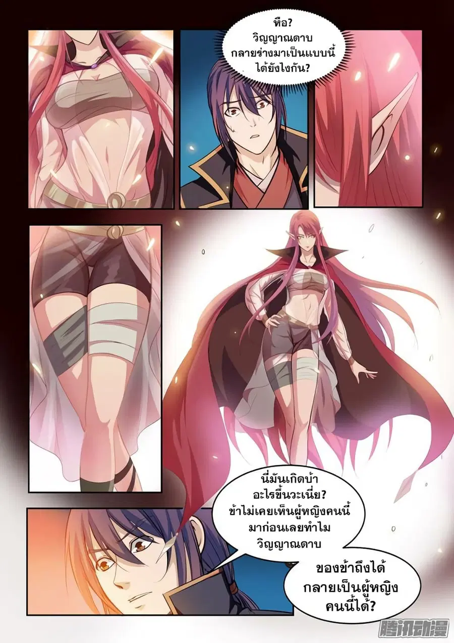 Bailian Chengshen ตอนที่ 73 หน้า 2