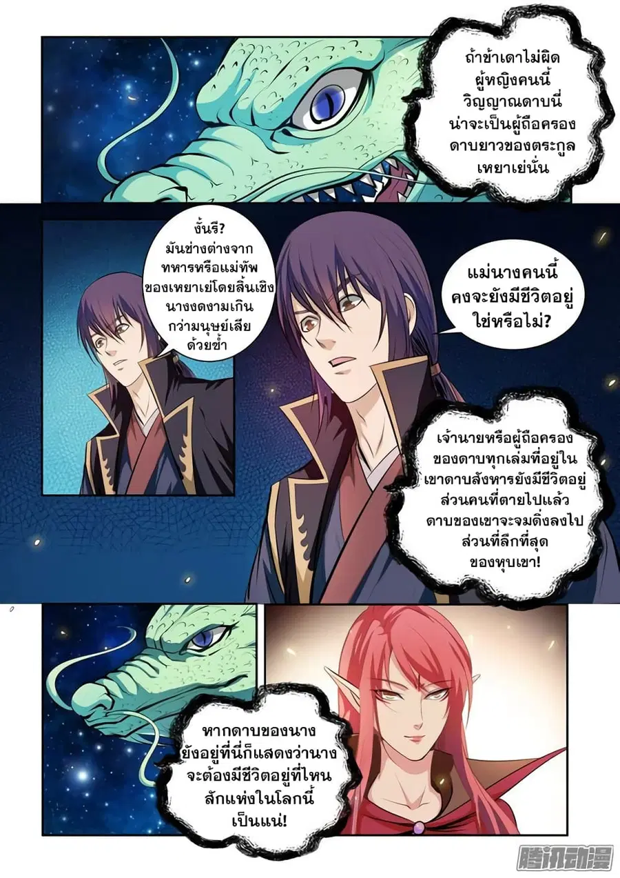 Bailian Chengshen ตอนที่ 73 หน้า 3