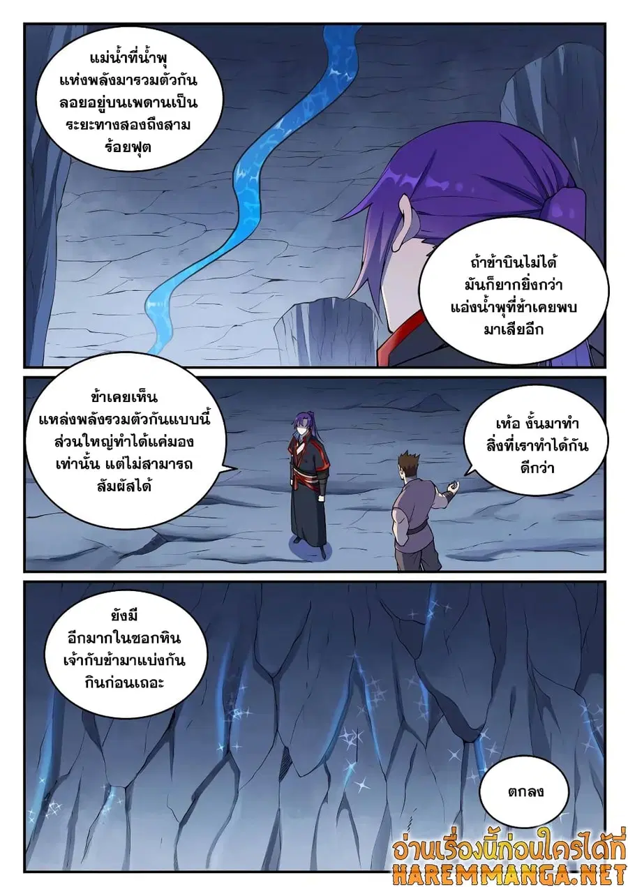 Bailian Chengshen ตอนที่ 731 หน้า 2