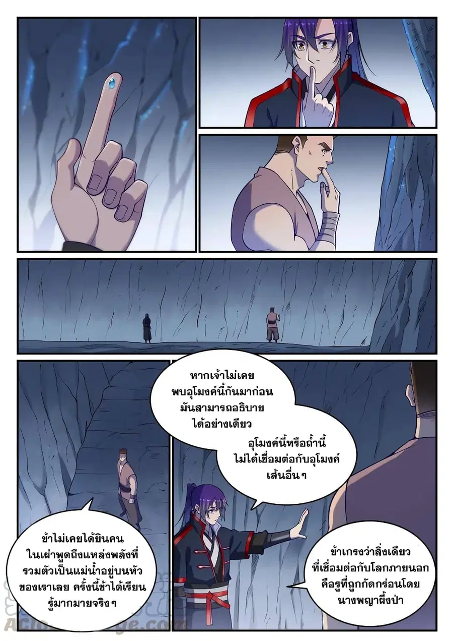 Bailian Chengshen ตอนที่ 731 หน้า 3