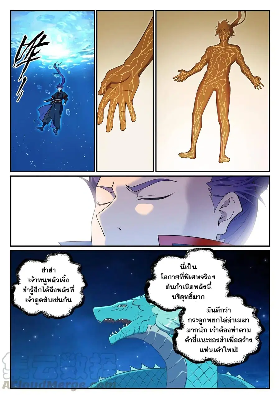 Bailian Chengshen ตอนที่ 732 หน้า 3