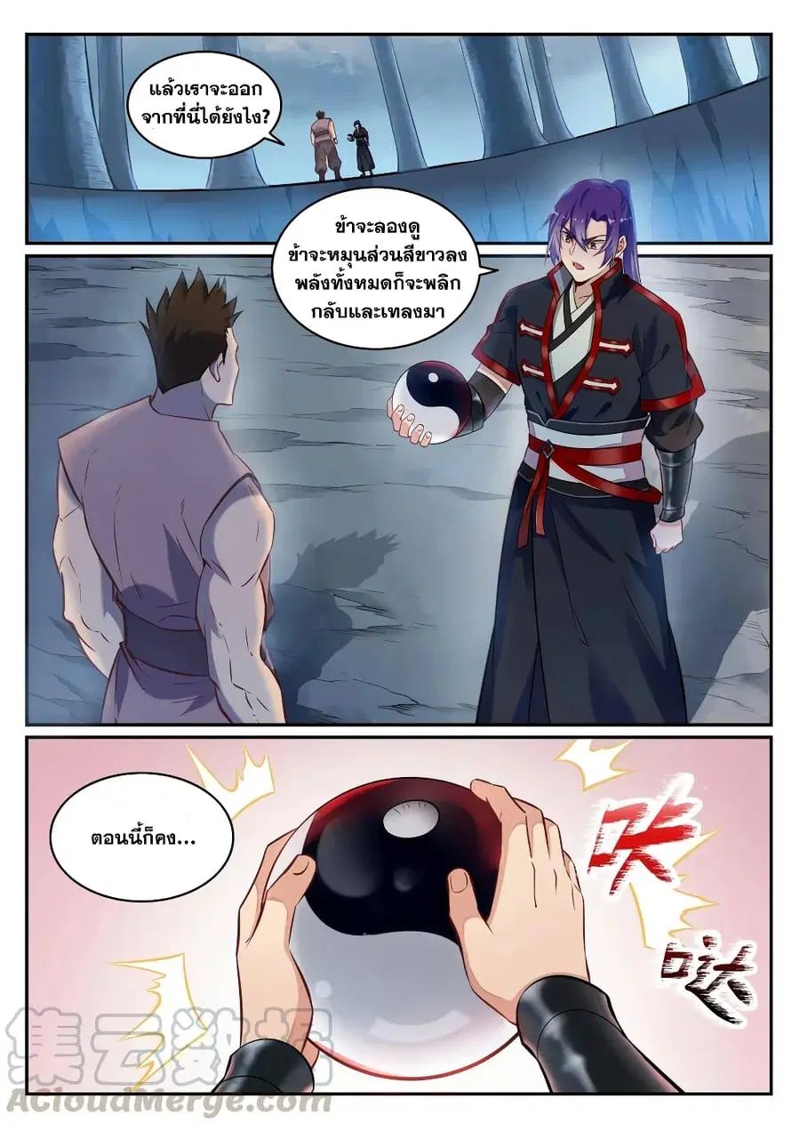 Bailian Chengshen ตอนที่ 733 หน้า 3