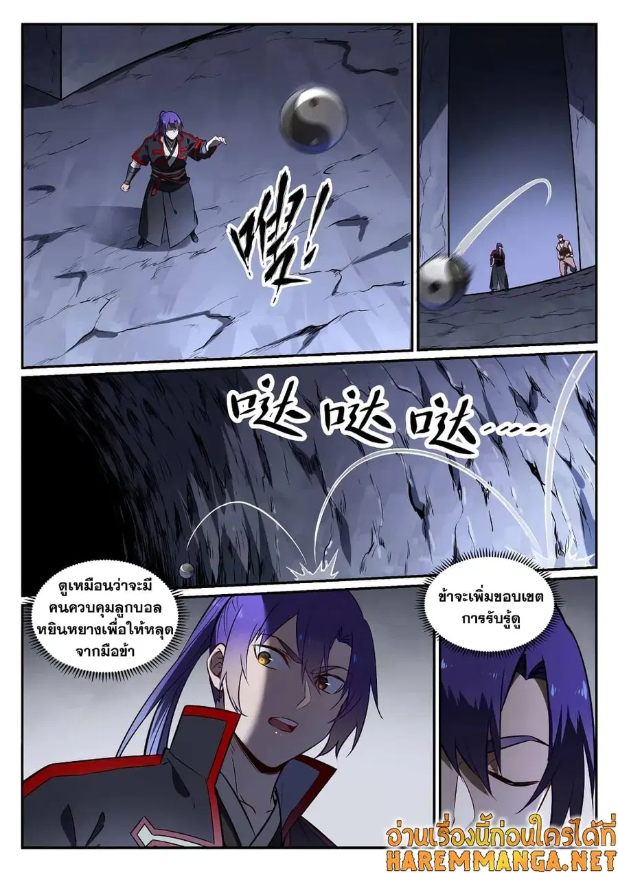 Bailian Chengshen ตอนที่ 734 หน้า 2