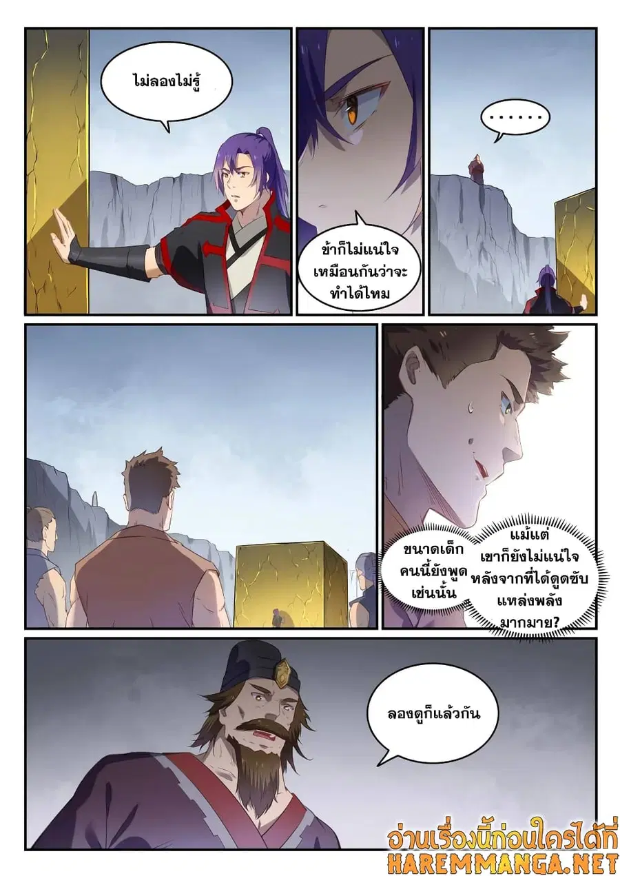 Bailian Chengshen ตอนที่ 735 หน้า 1