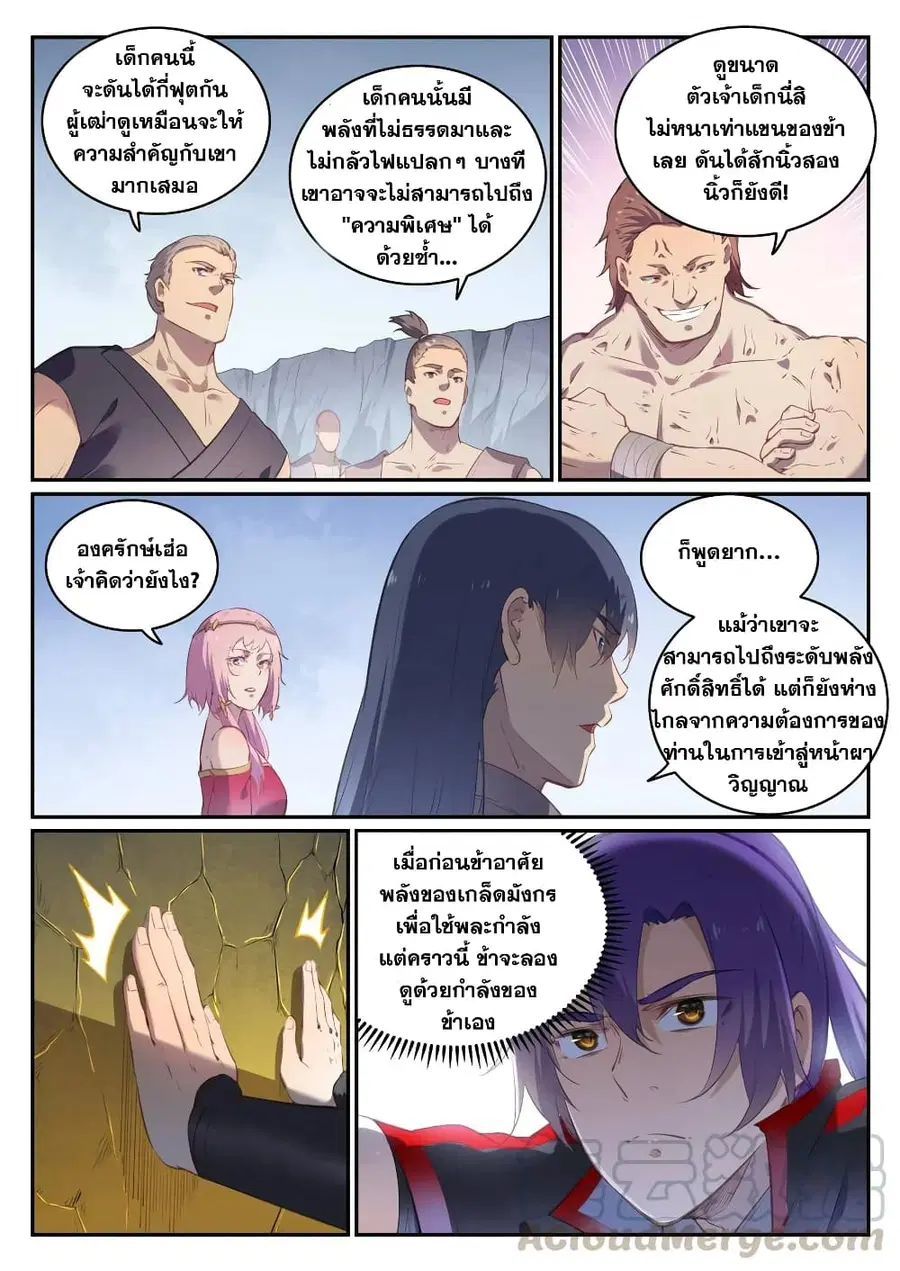 Bailian Chengshen ตอนที่ 735 หน้า 2