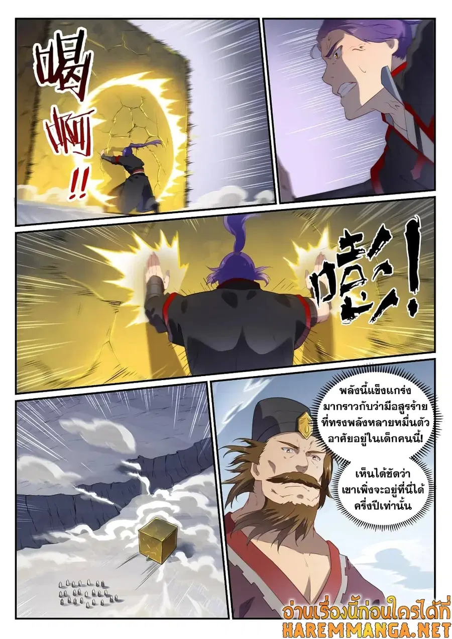 Bailian Chengshen ตอนที่ 735 หน้า 3