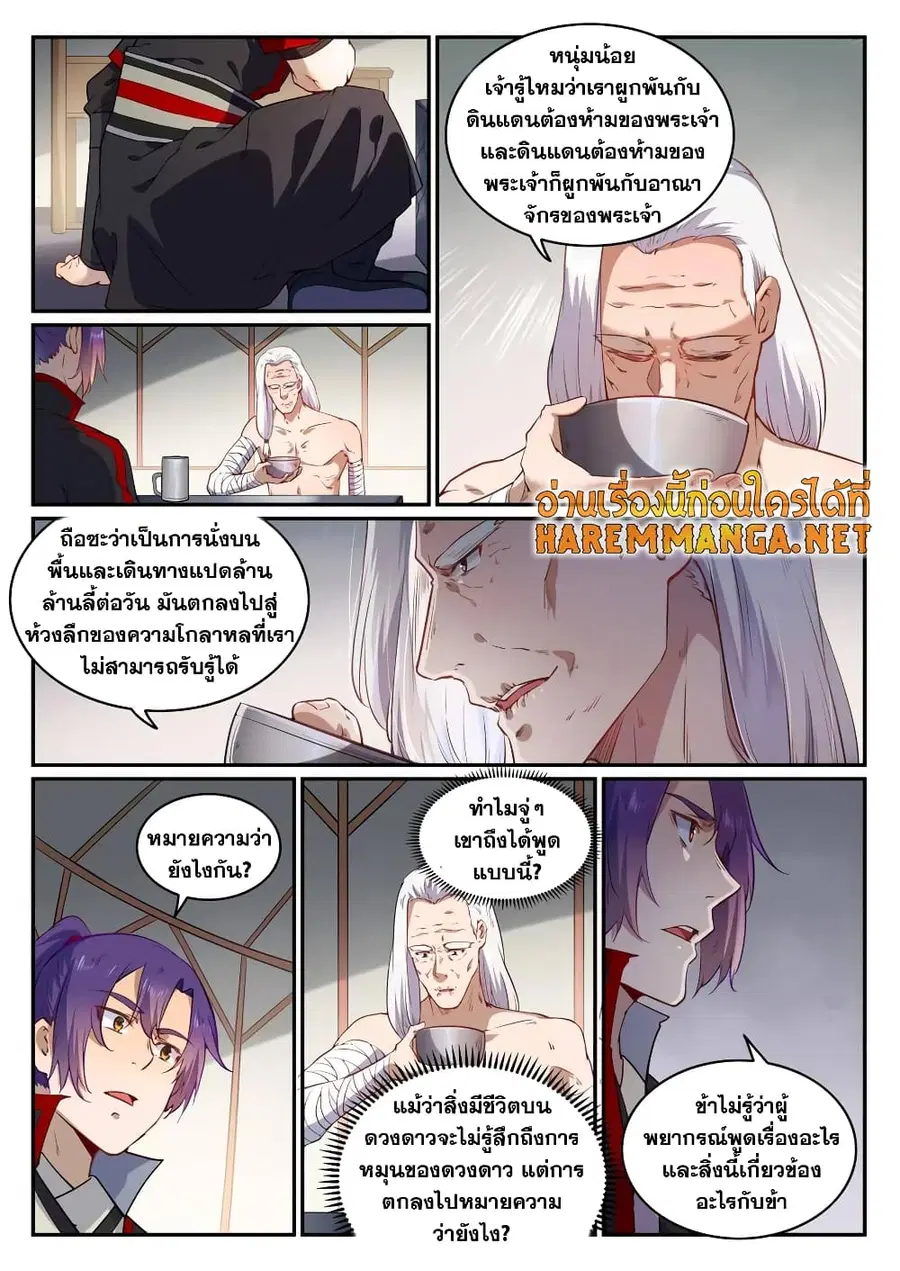 Bailian Chengshen ตอนที่ 736 หน้า 2