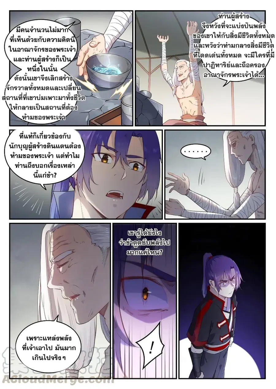 Bailian Chengshen ตอนที่ 736 หน้า 3