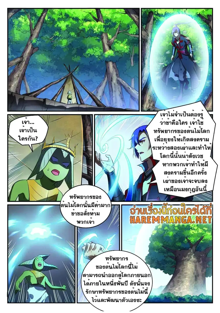 Bailian Chengshen ตอนที่ 737 หน้า 2