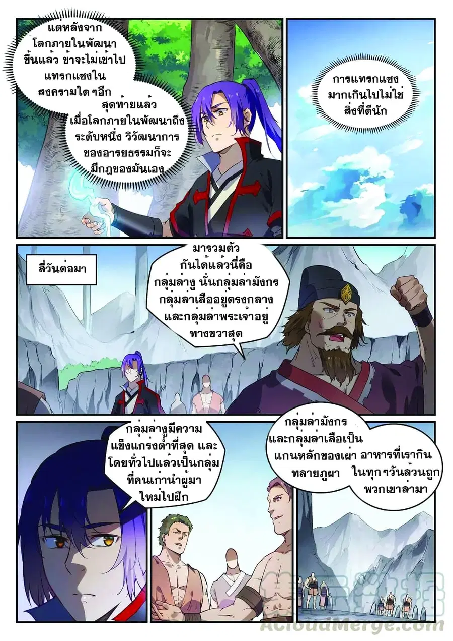 Bailian Chengshen ตอนที่ 737 หน้า 3
