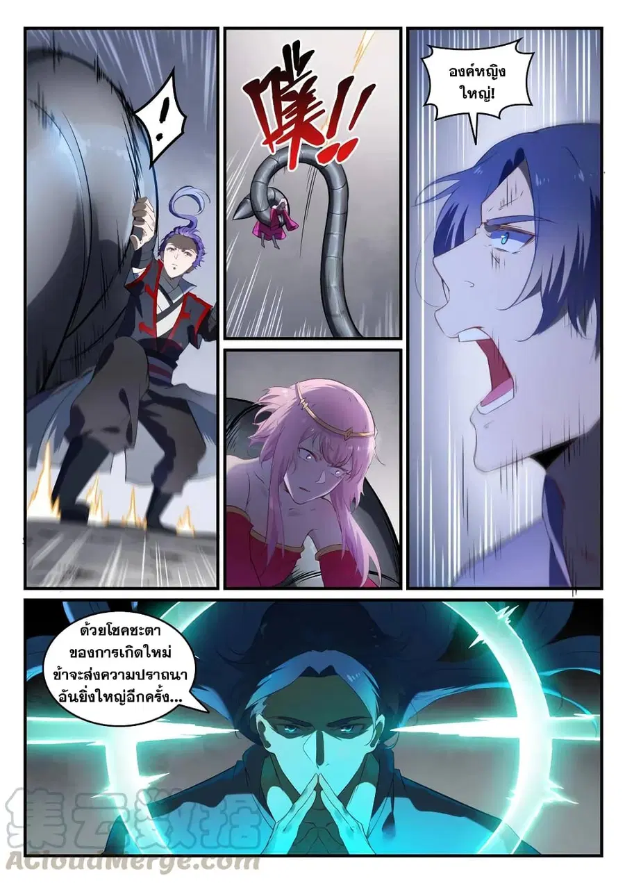 Bailian Chengshen ตอนที่ 738 หน้า 1