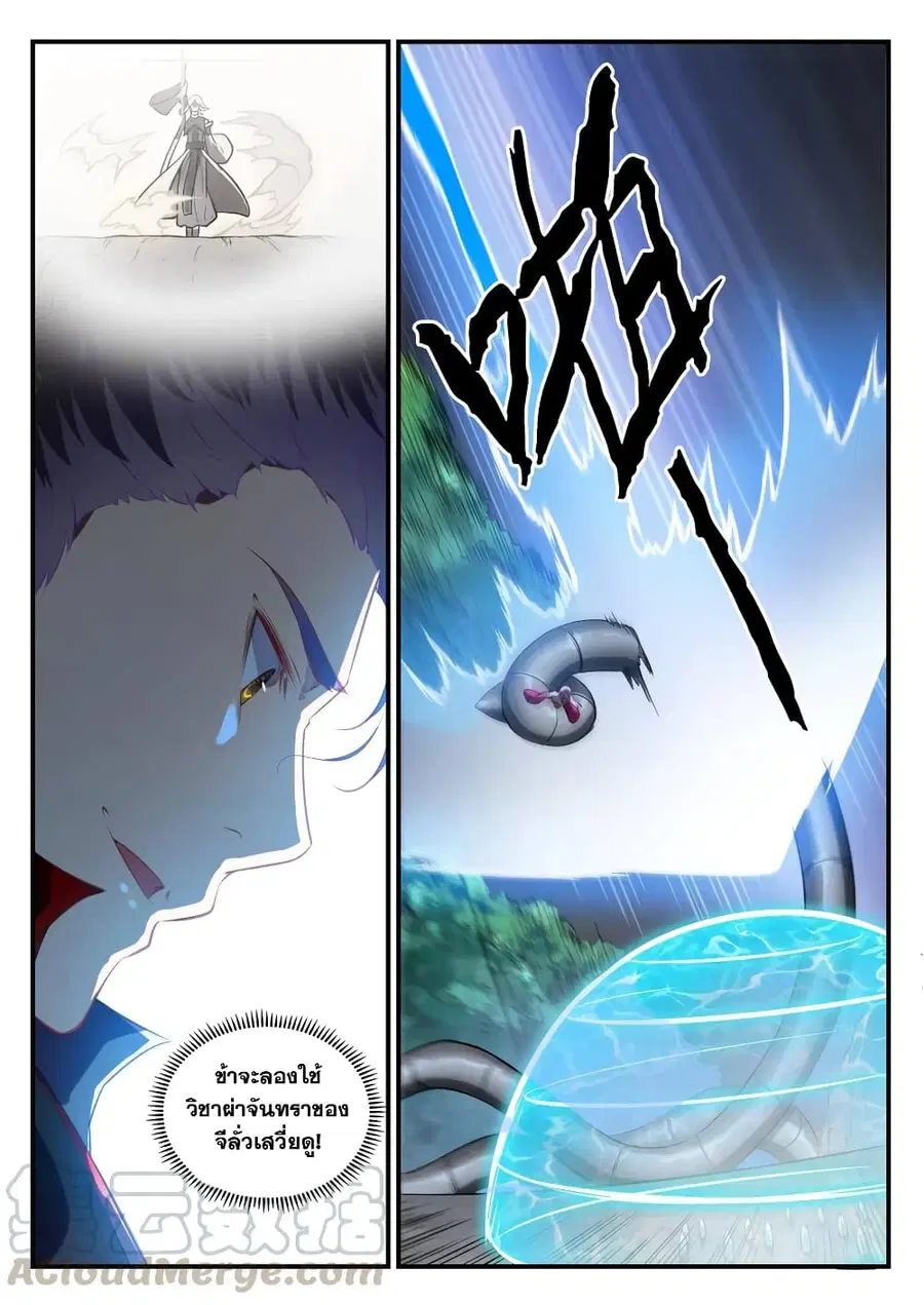 Bailian Chengshen ตอนที่ 738 หน้า 2