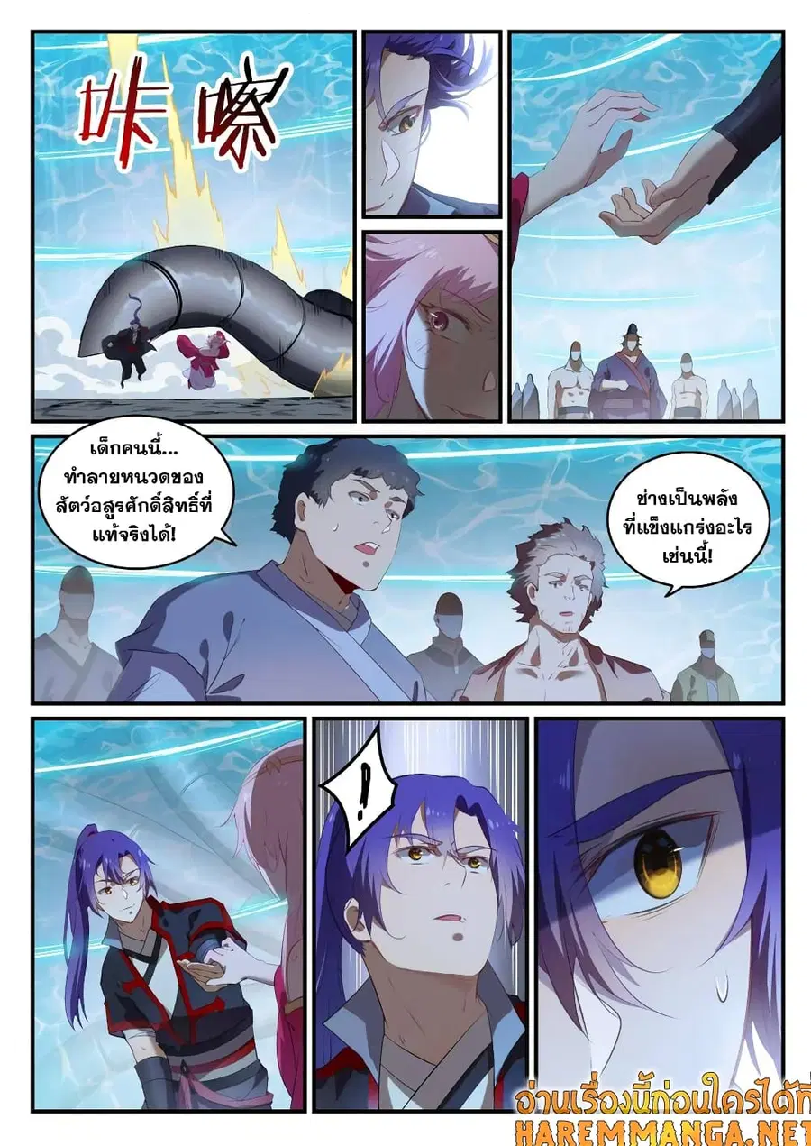 Bailian Chengshen ตอนที่ 738 หน้า 3