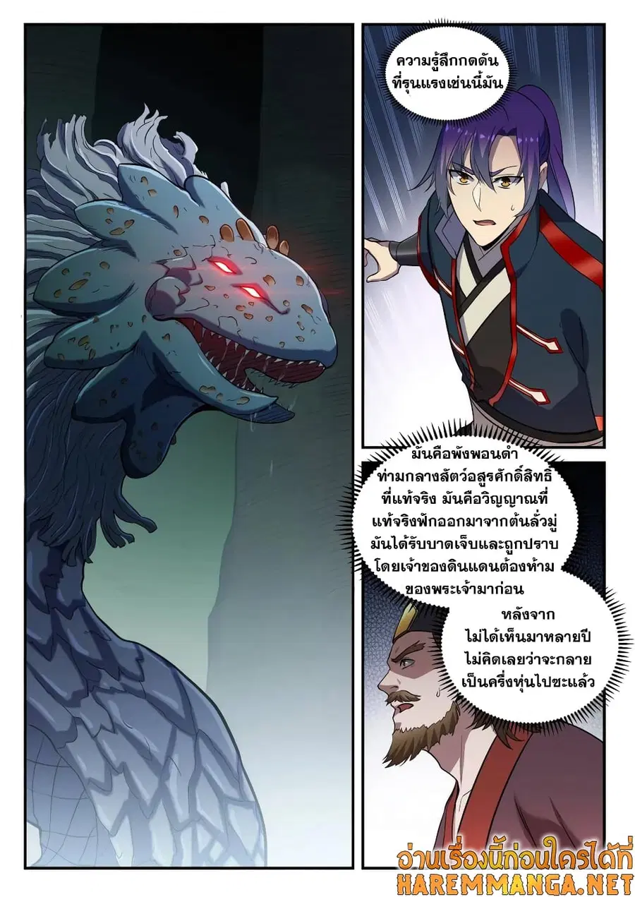Bailian Chengshen ตอนที่ 739 หน้า 1