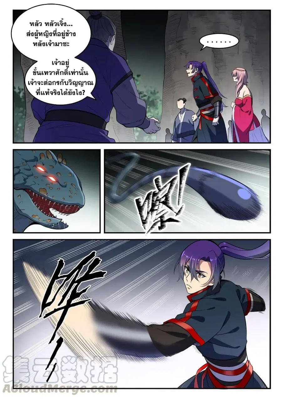 Bailian Chengshen ตอนที่ 739 หน้า 2