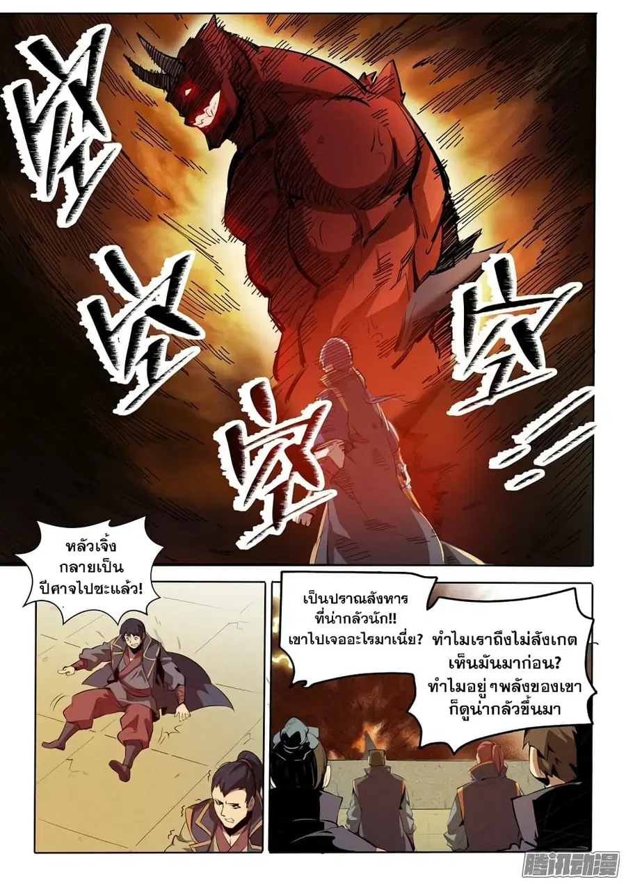 Bailian Chengshen ตอนที่ 74 หน้า 3