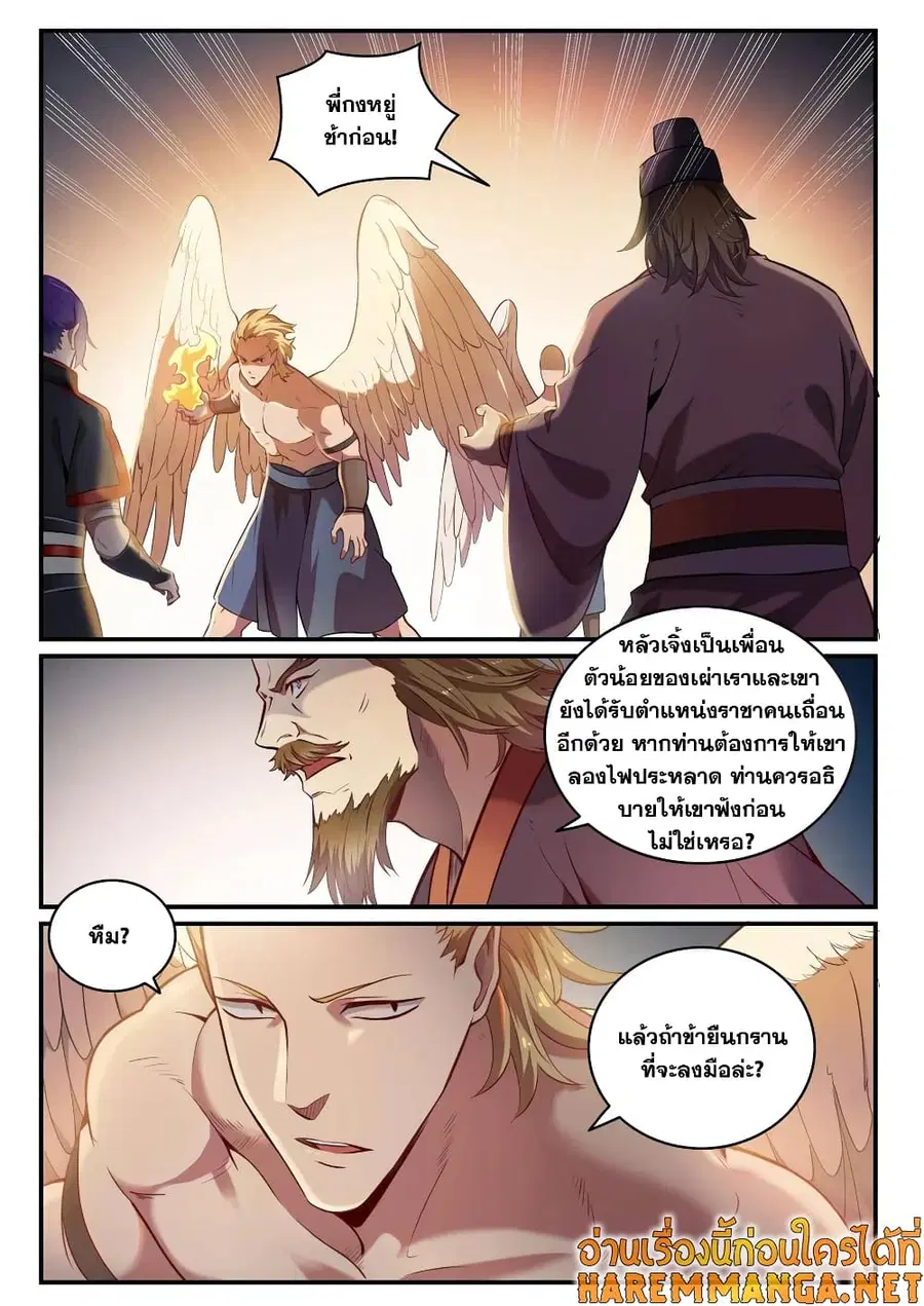 Bailian Chengshen ตอนที่ 740 หน้า 2