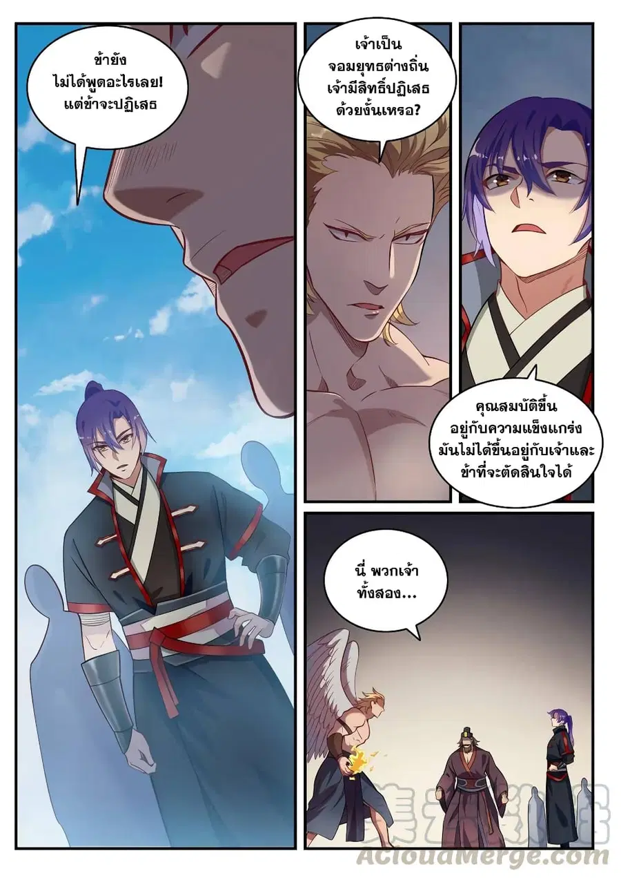 Bailian Chengshen ตอนที่ 740 หน้า 3