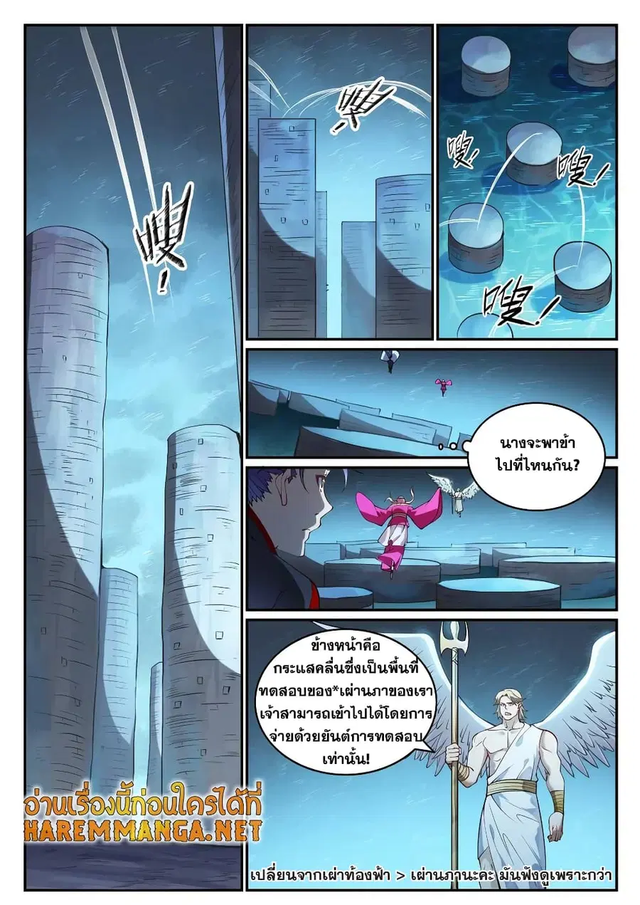 Bailian Chengshen ตอนที่ 741 หน้า 2