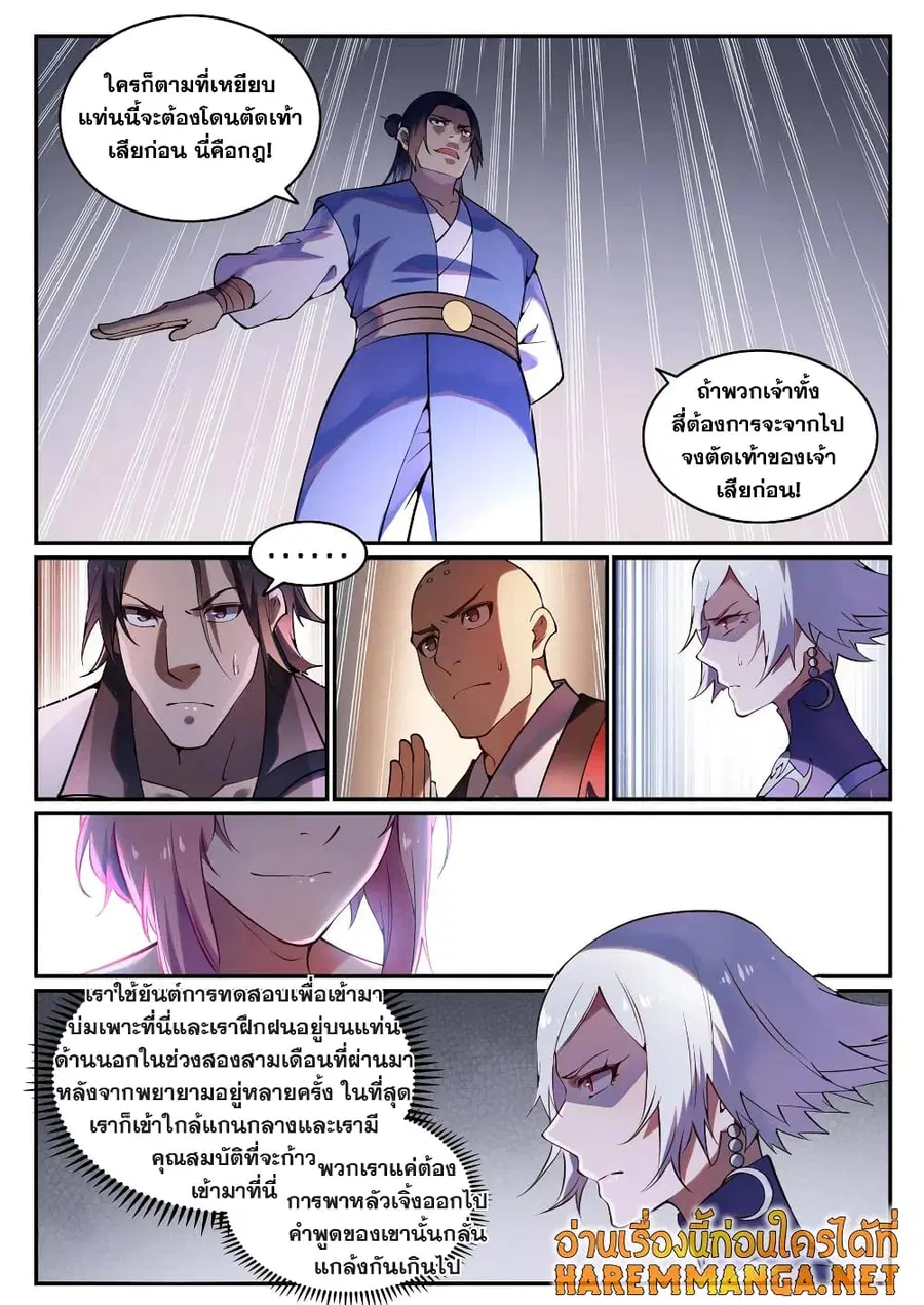 Bailian Chengshen ตอนที่ 742 หน้า 3