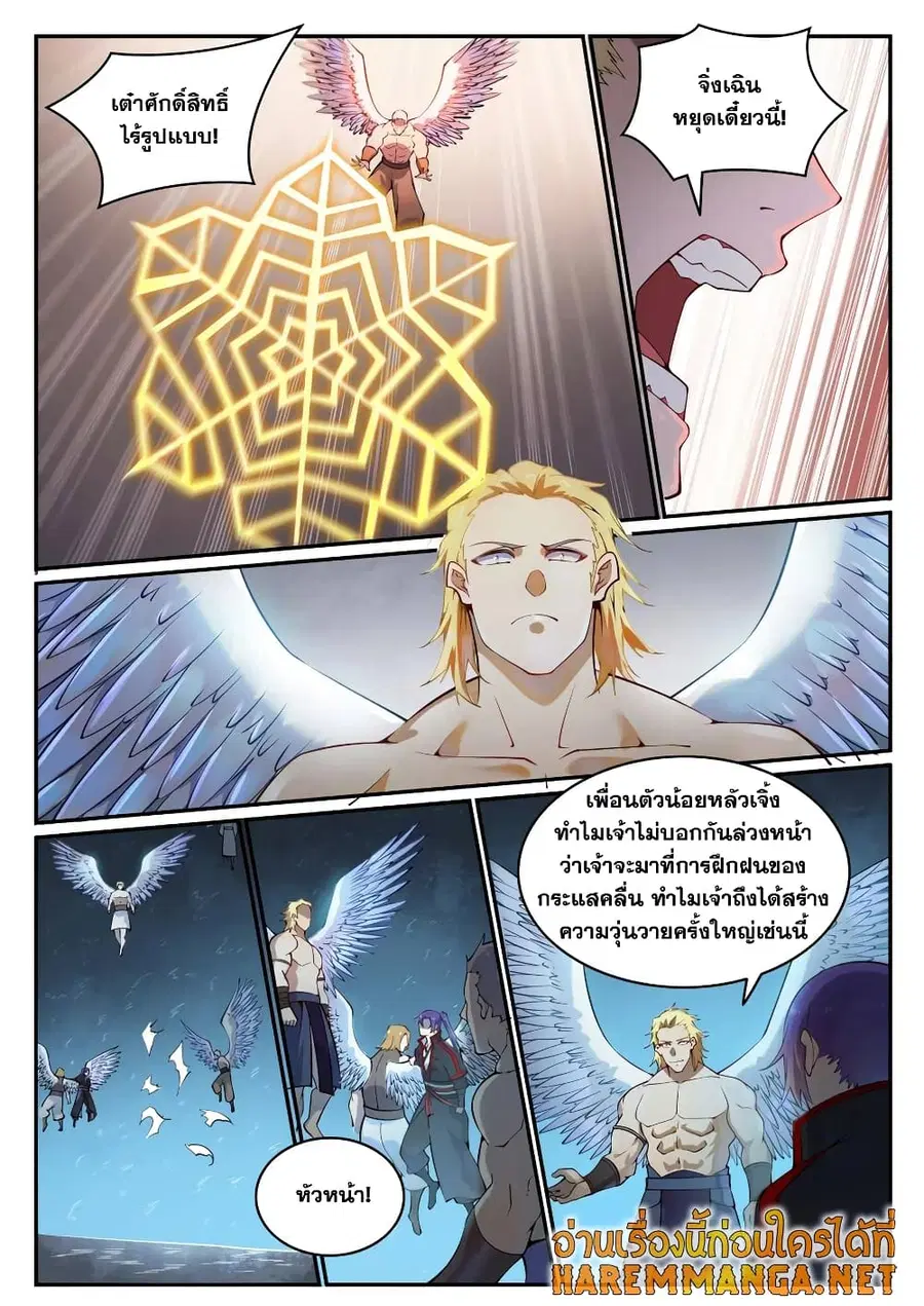 Bailian Chengshen ตอนที่ 744 หน้า 1