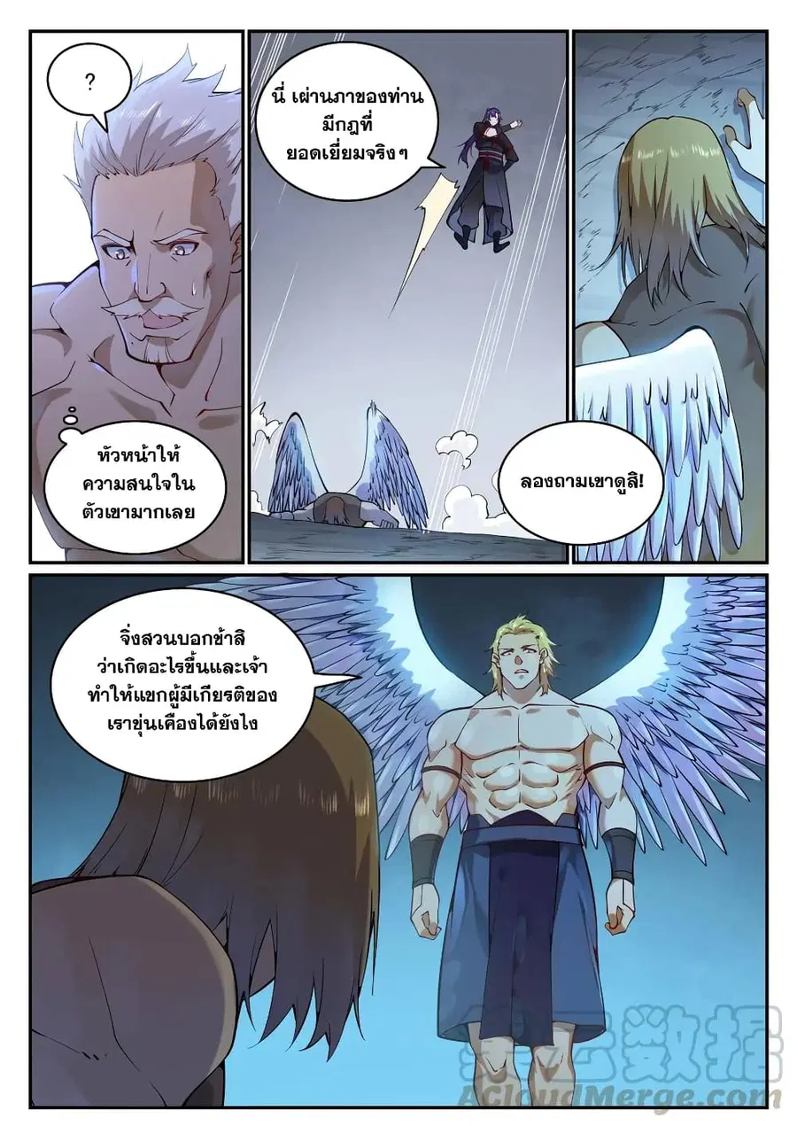 Bailian Chengshen ตอนที่ 744 หน้า 2
