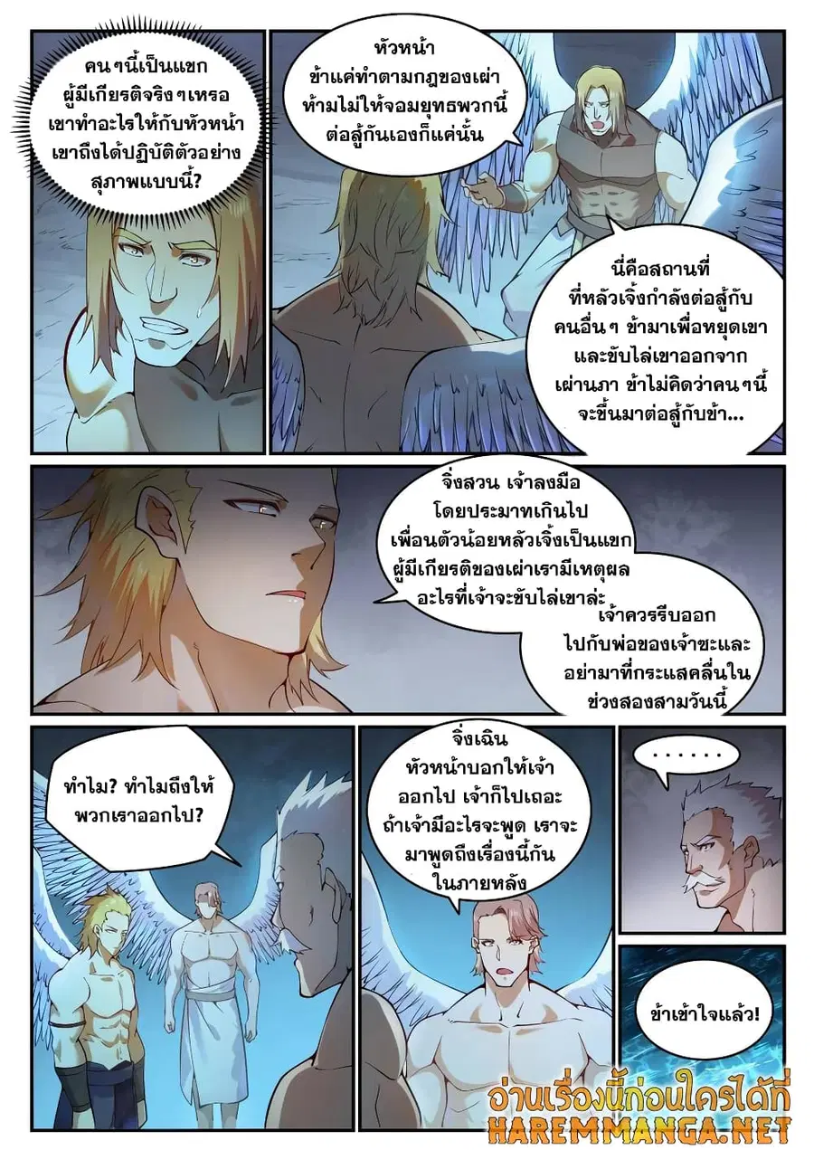 Bailian Chengshen ตอนที่ 744 หน้า 3