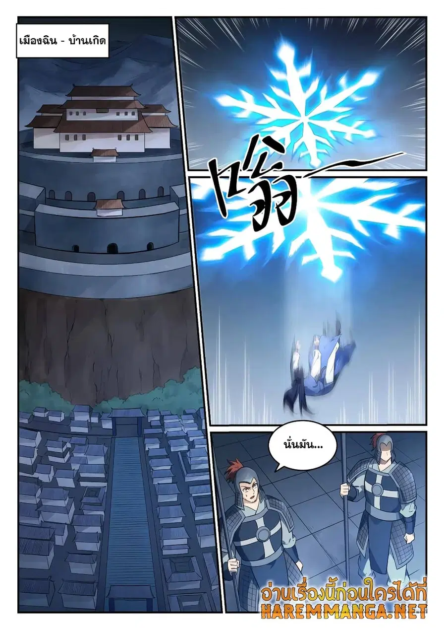 Bailian Chengshen ตอนที่ 745 หน้า 1