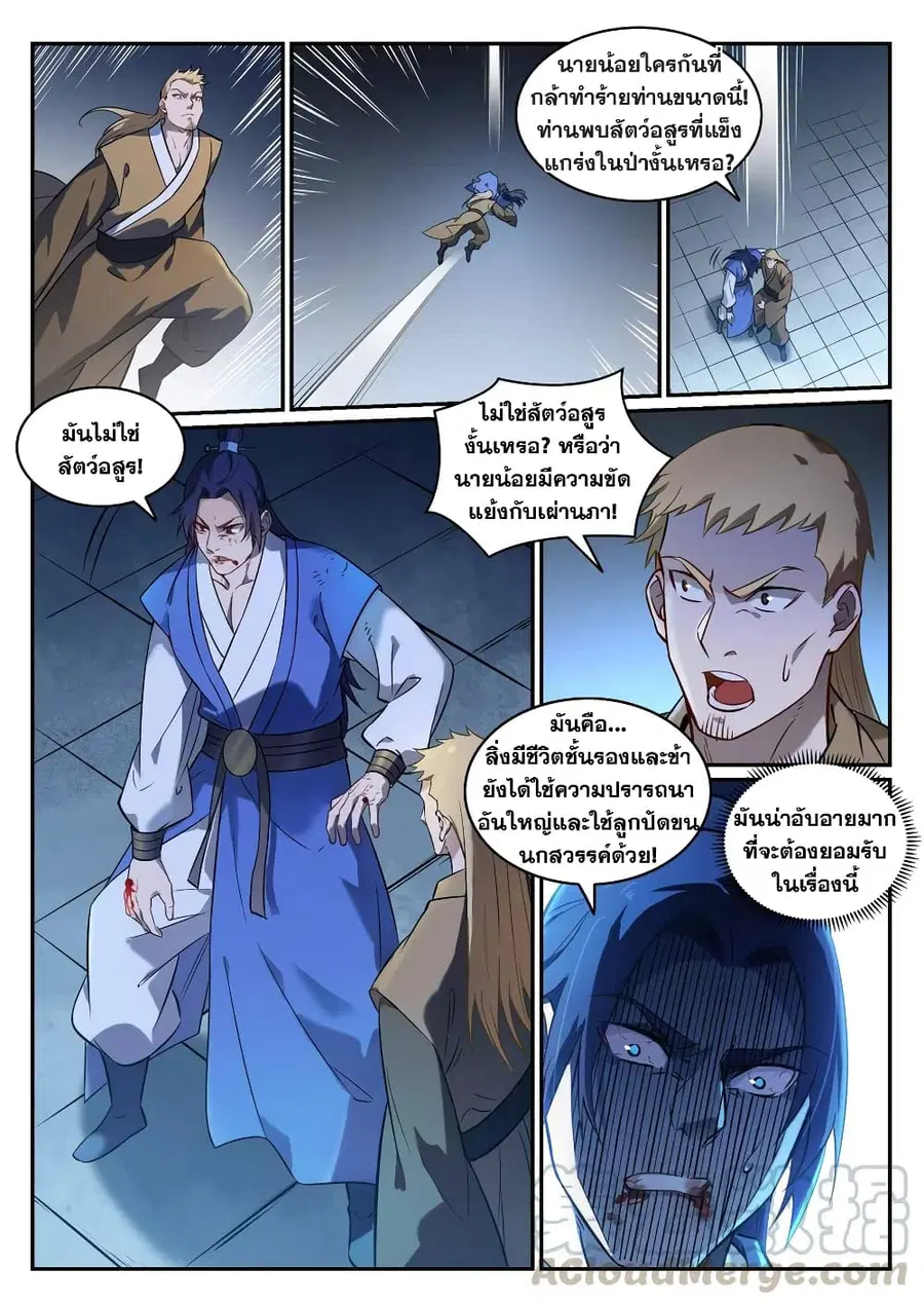 Bailian Chengshen ตอนที่ 745 หน้า 2
