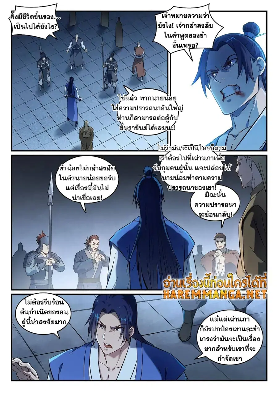 Bailian Chengshen ตอนที่ 745 หน้า 3