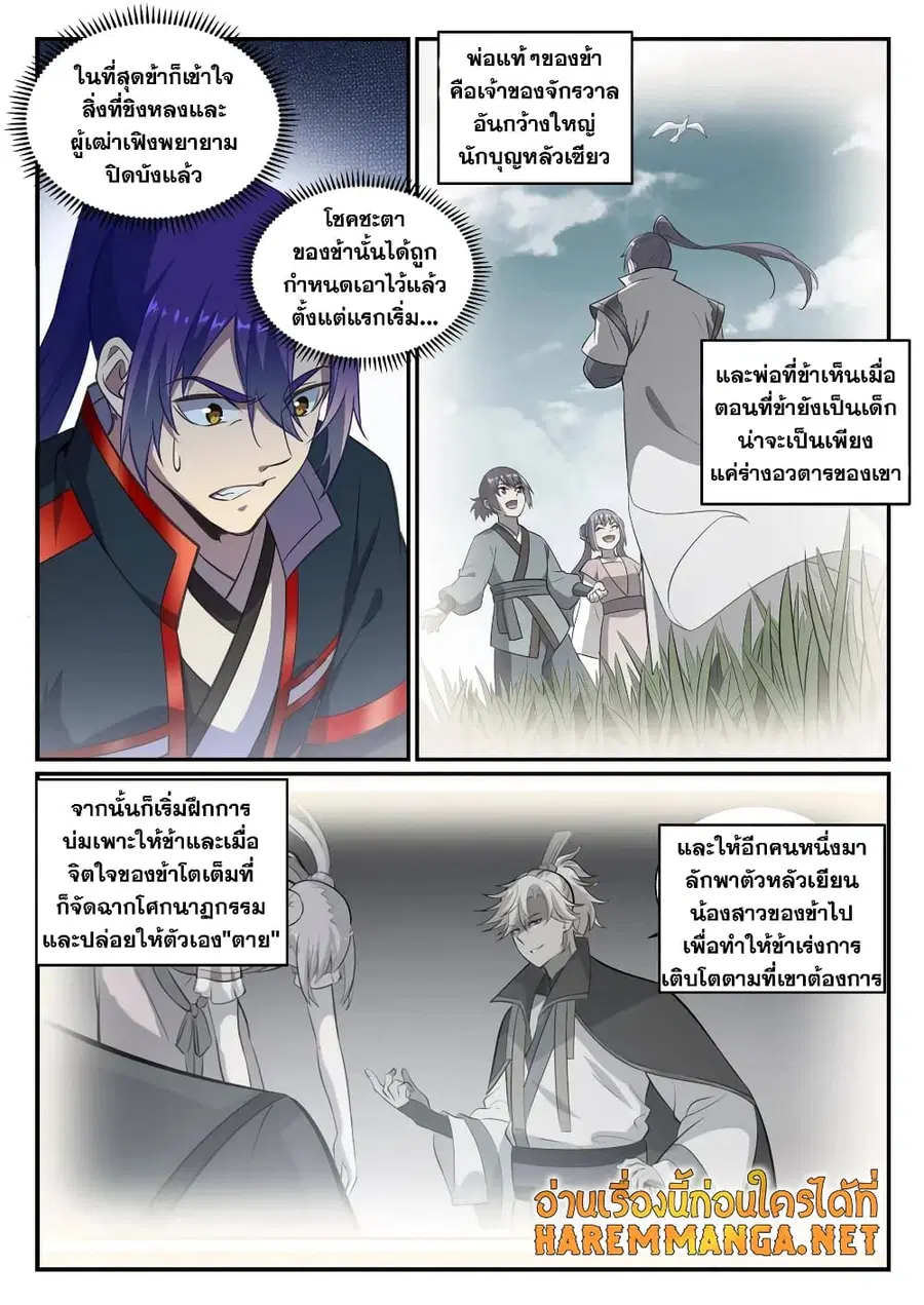 Bailian Chengshen ตอนที่ 746 หน้า 2