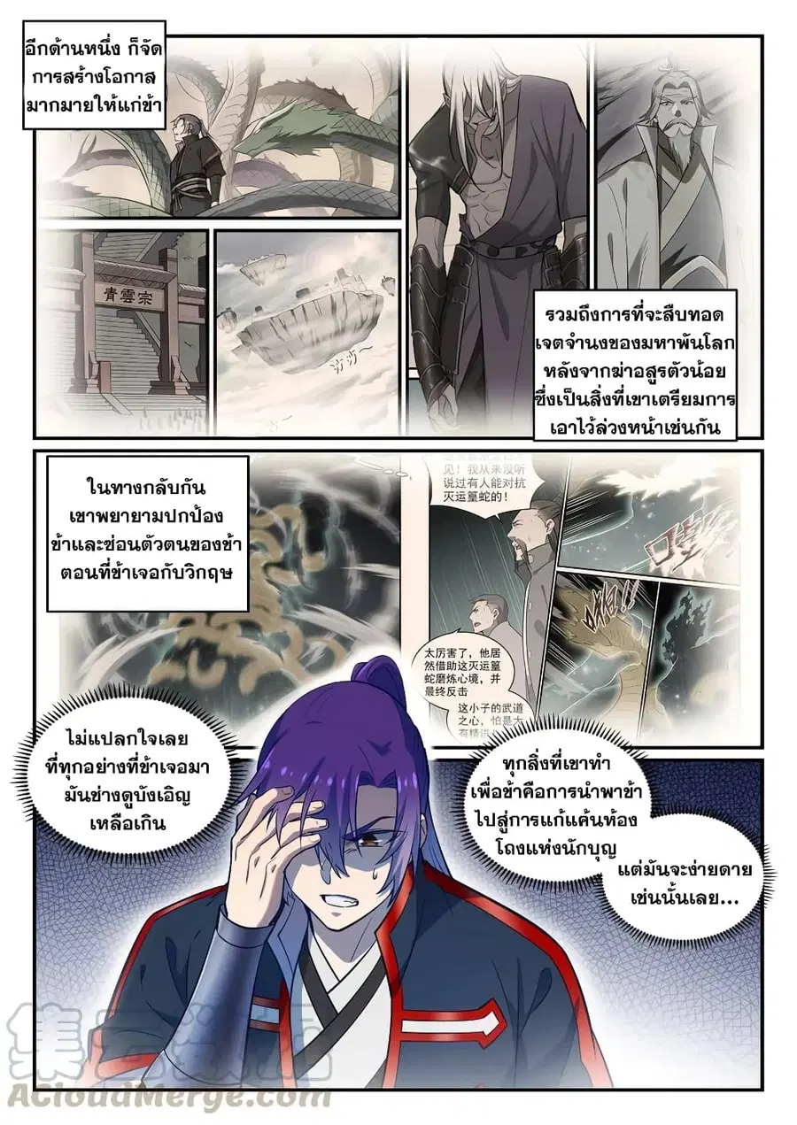Bailian Chengshen ตอนที่ 746 หน้า 3