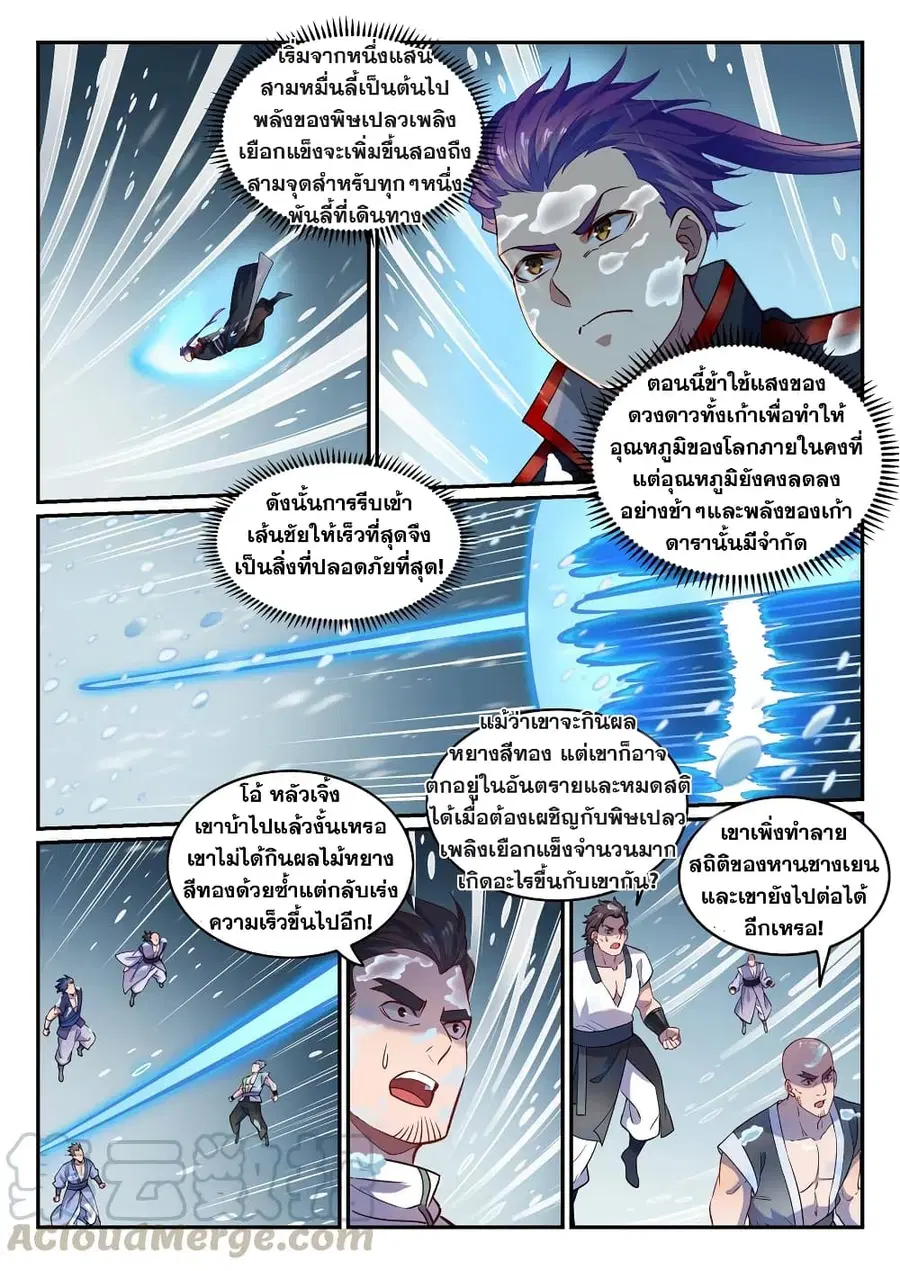 Bailian Chengshen ตอนที่ 747 หน้า 3