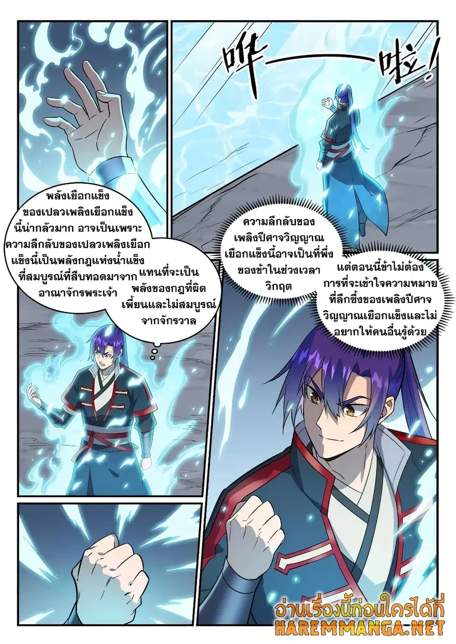 Bailian Chengshen ตอนที่ 748 หน้า 2