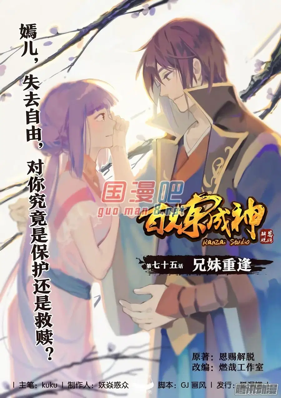 Bailian Chengshen ตอนที่ 75 หน้า 1