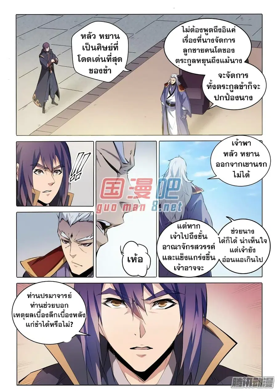 Bailian Chengshen ตอนที่ 75 หน้า 2