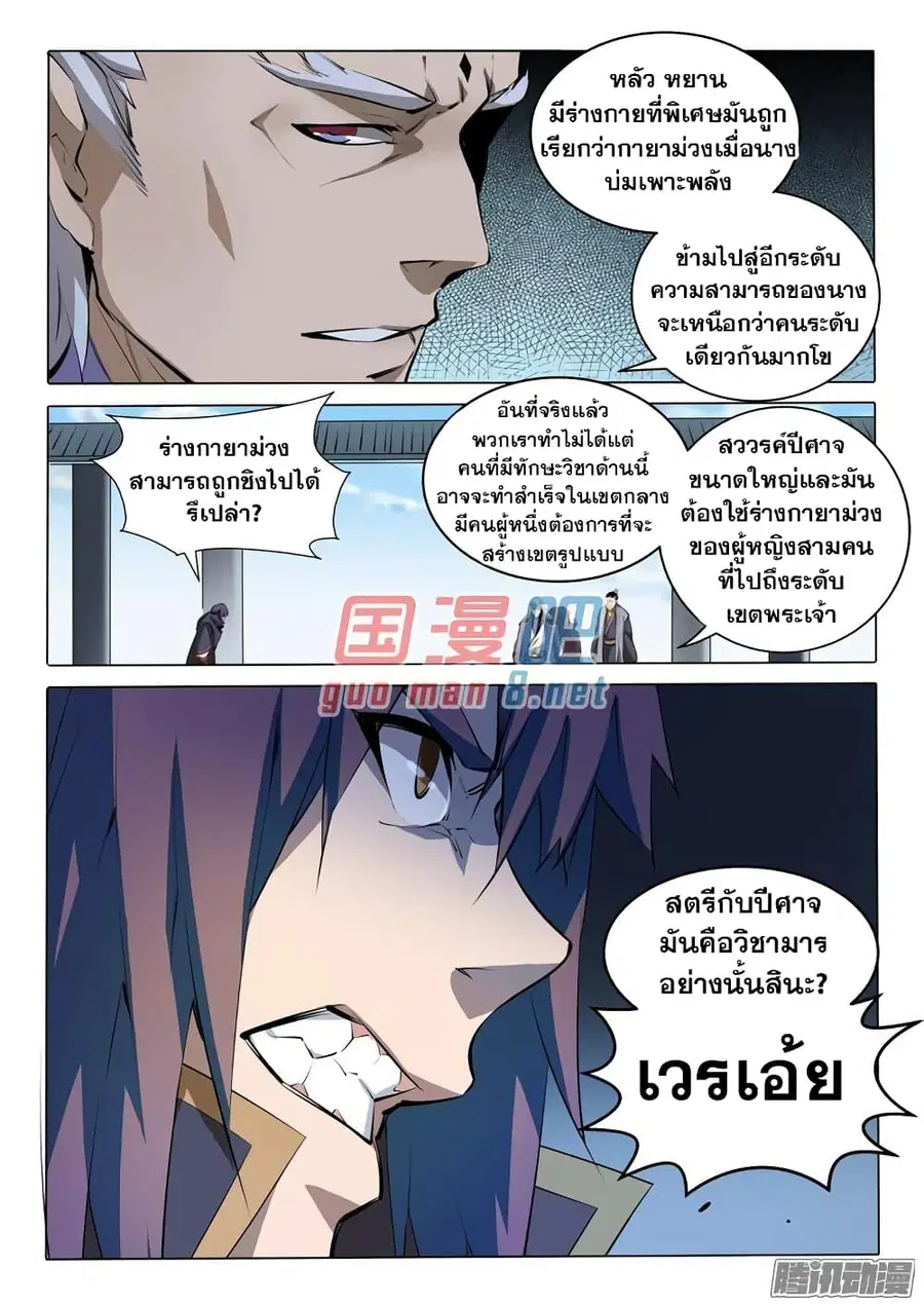 Bailian Chengshen ตอนที่ 75 หน้า 3