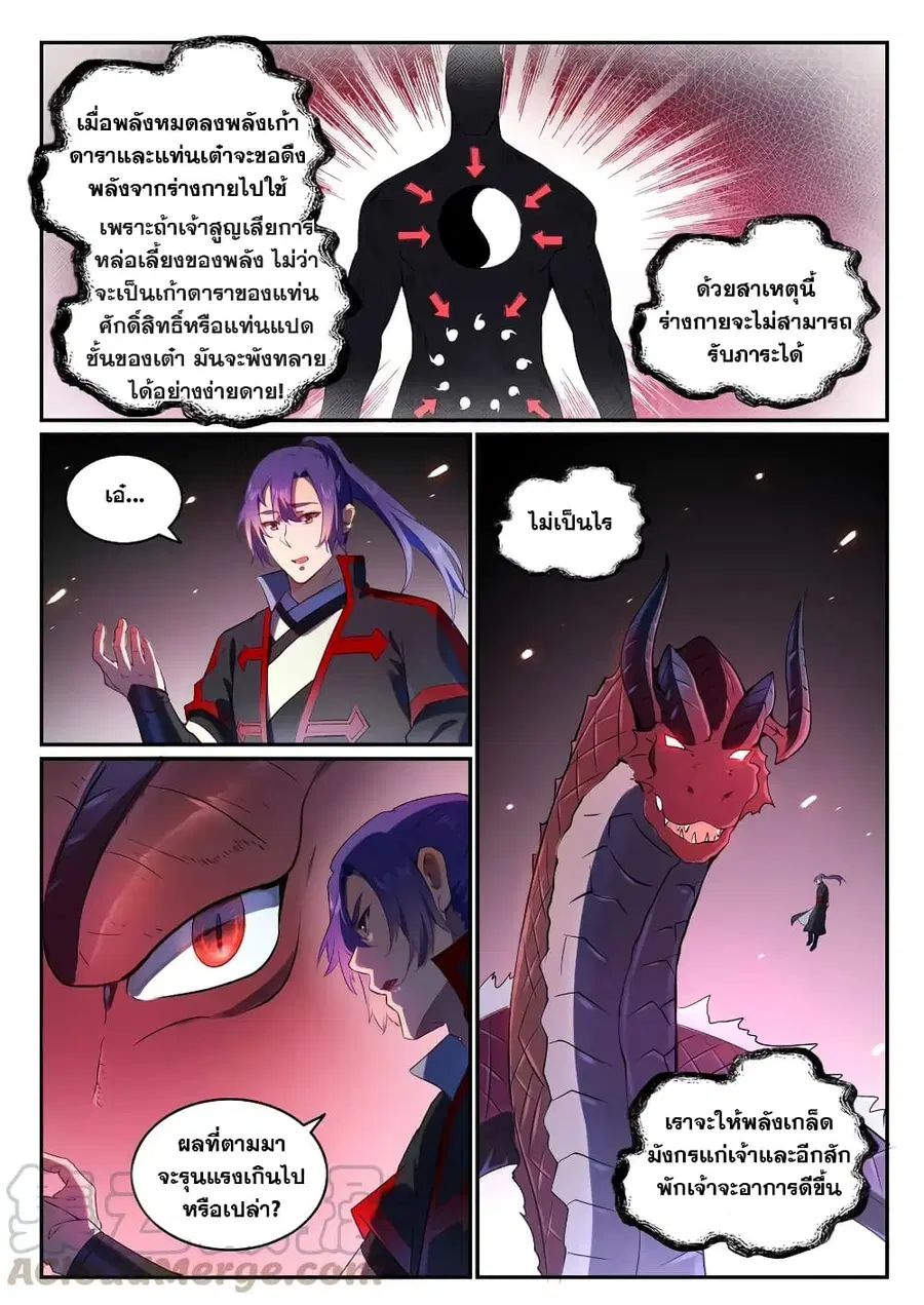 Bailian Chengshen ตอนที่ 750 หน้า 3